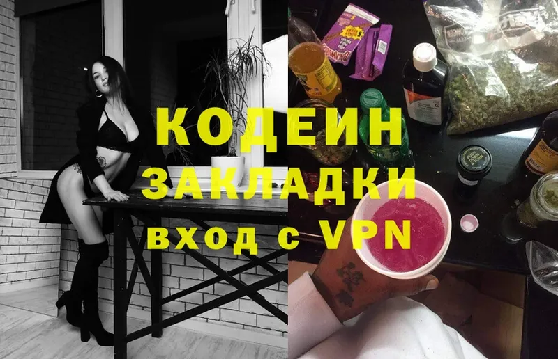 Codein напиток Lean (лин) Коряжма